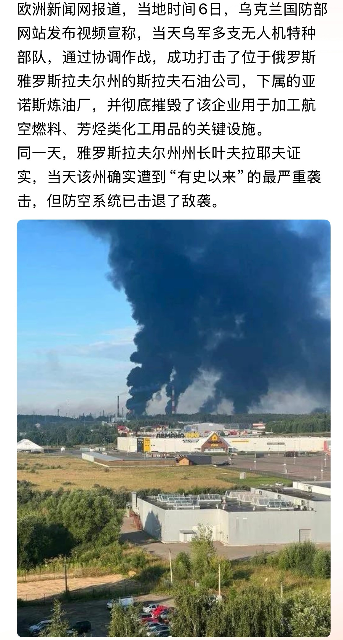 都击退了所以才冒的烟雅罗斯拉夫尔州州长叶夫拉耶夫证实，当天该州确实遭到“有史以来