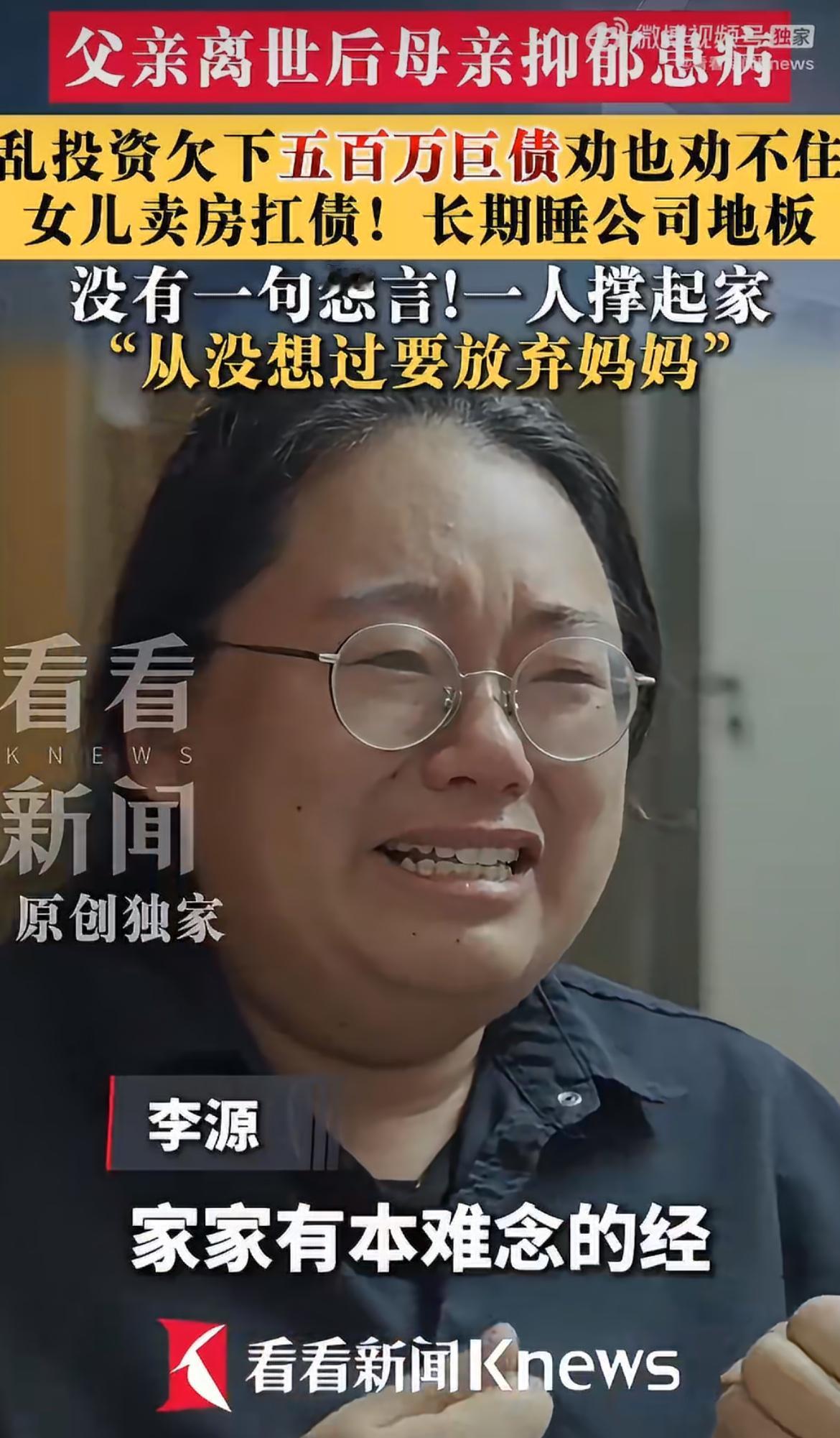 “可怜之人必有可恨之处！”32岁的李源，原先家里条件不错，爸爸是大学教授，妈妈是