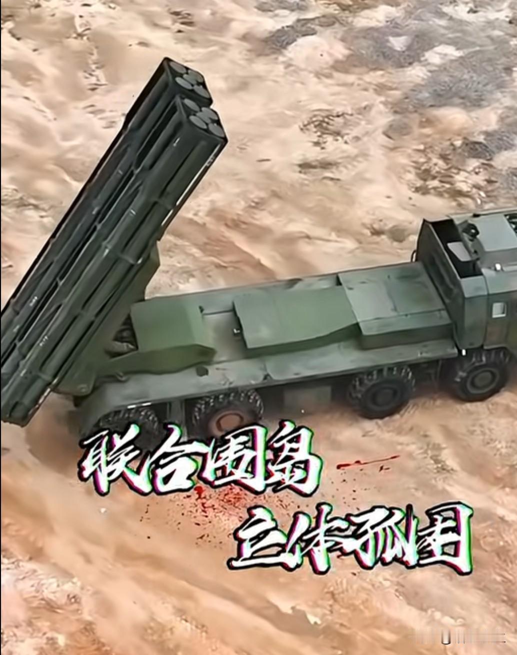 东部战区开展两天围台演习，采取"一天封，一天打"的模式。这种新战术释放了什么信号