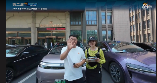 第二届中国智驾大赛第二届智驾大赛 合肥站广汽埃安N60的车主特别热情，本地车主带