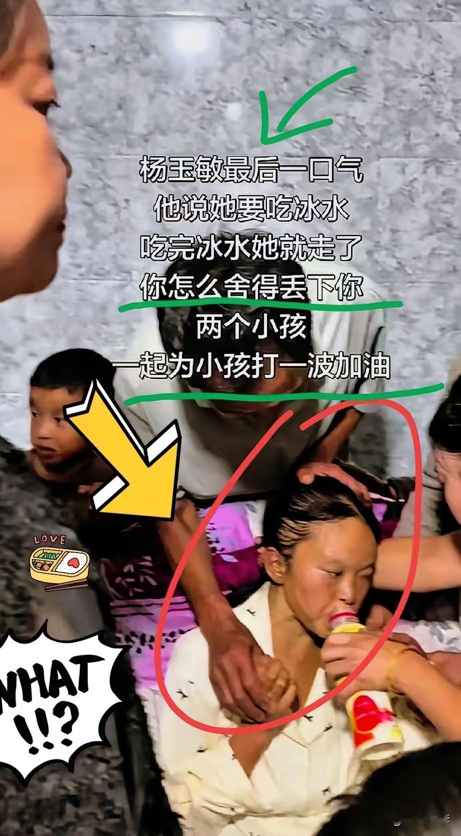 杨玉敏命太苦了，比黄连还苦一百倍。

她自己先天性心脏病，嫁了一个智力残疾的丈夫