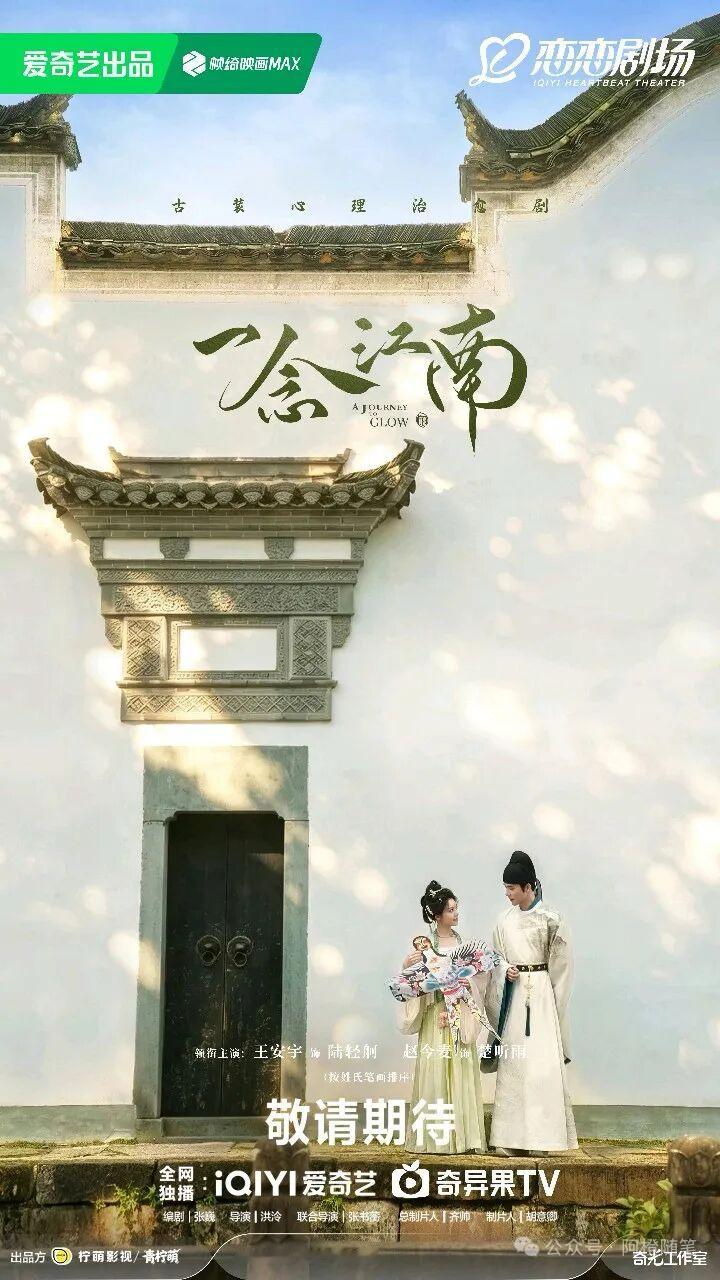 终于等到《一念江南》正式开机！🎬比起之前的换角风波，我更期待张巍编剧笔下的这个