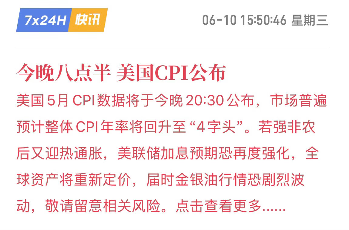 宋希清：CPI之夜怎么看？一句话——反弹继续箜晚上八点半CPI，市场预期整体年率