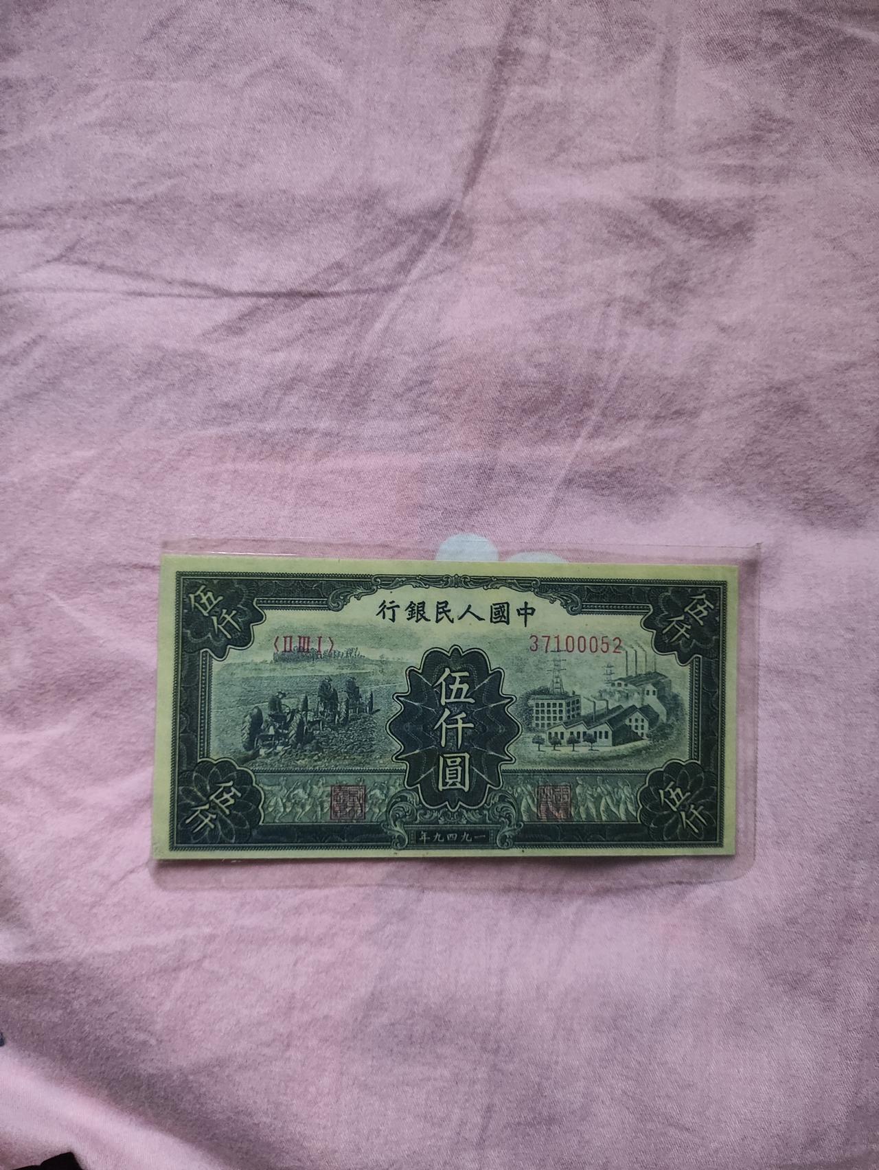 精美藏品分享我收藏的钱币。