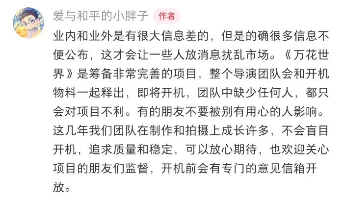 万花世界5月开机 万花世界 筹备挺让人安心的，从wyx回复能看出对这部的重视。把