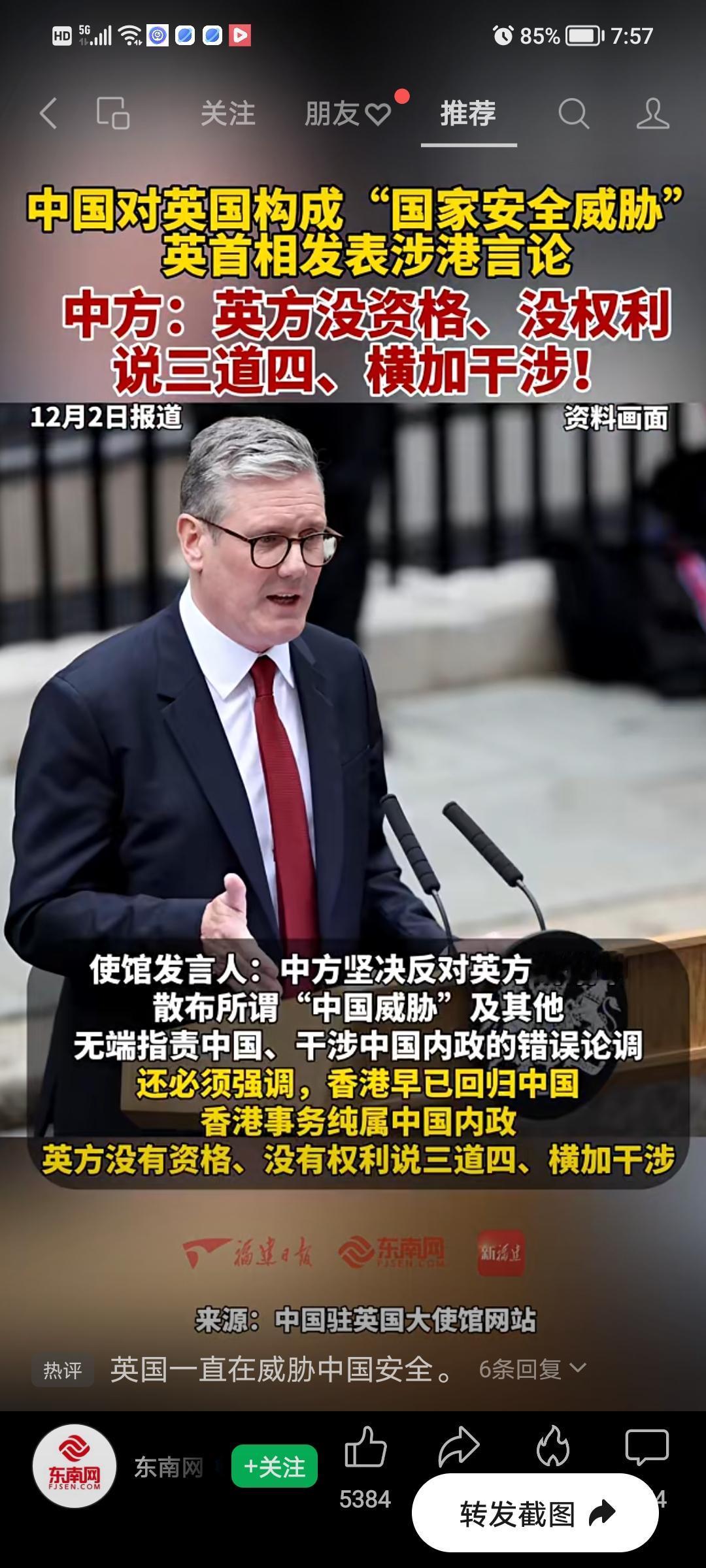 🈚️稽之谈，强盗逻辑❗️❗️❗️


英国首相发表涉港言论，称中国对英国构成“