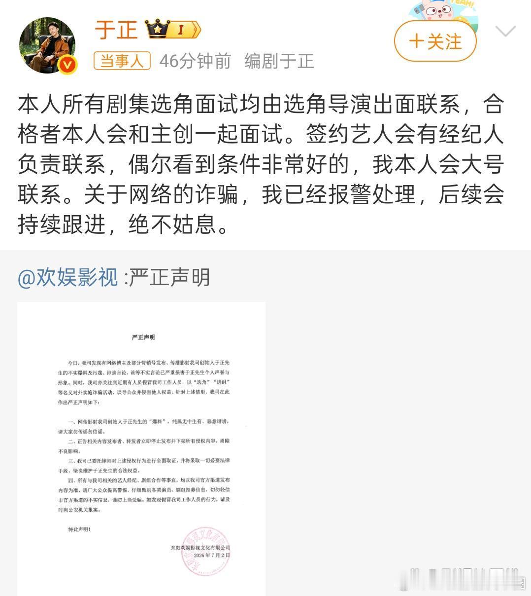 于正已经报警于正转发该声明称，本人所有剧集选角面试均由选角导演出面联系，合格者本