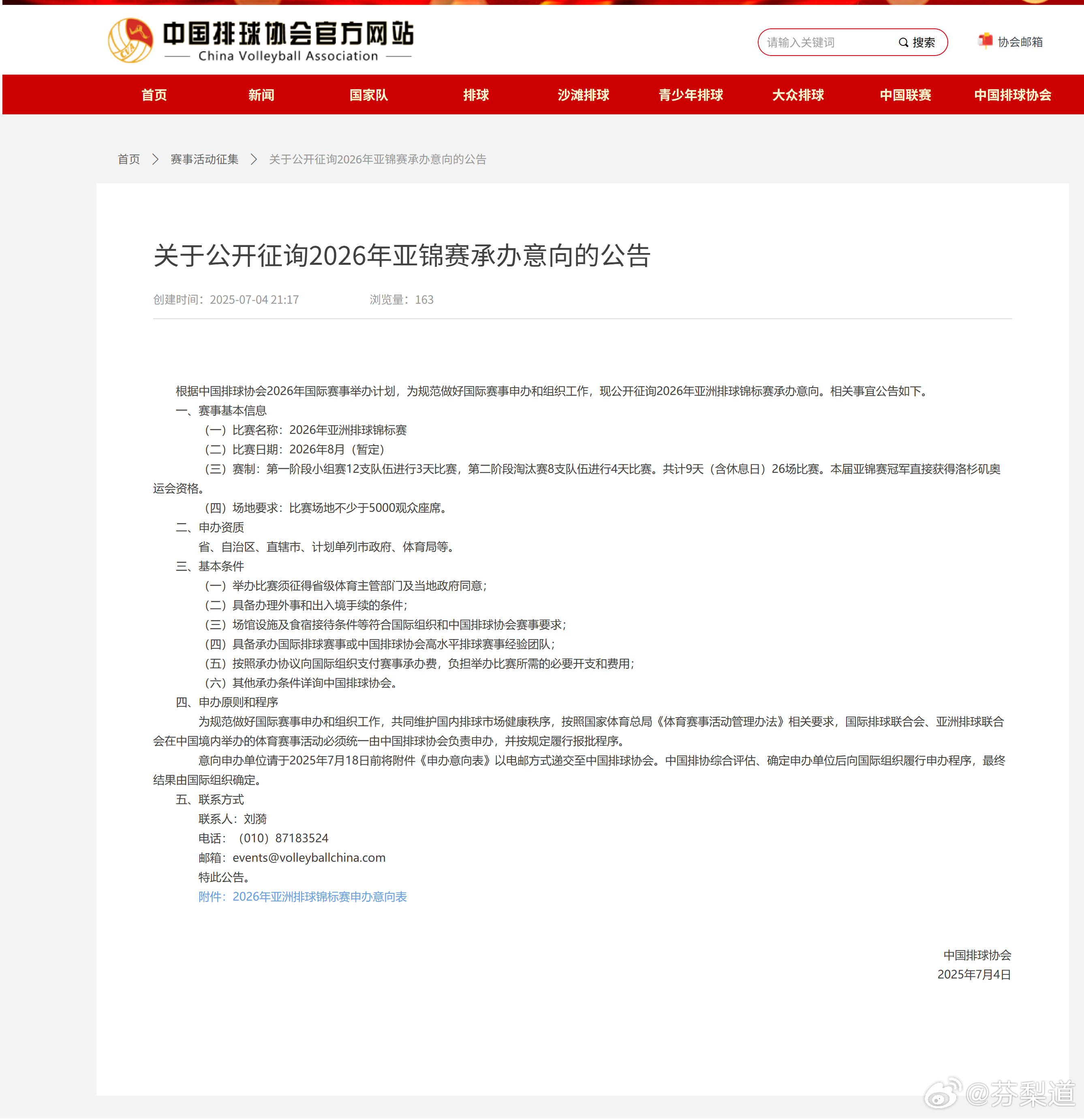 女排亚锦赛中国将承办2026年女排亚锦赛，此次将是2015年天津女排亚锦赛之后的
