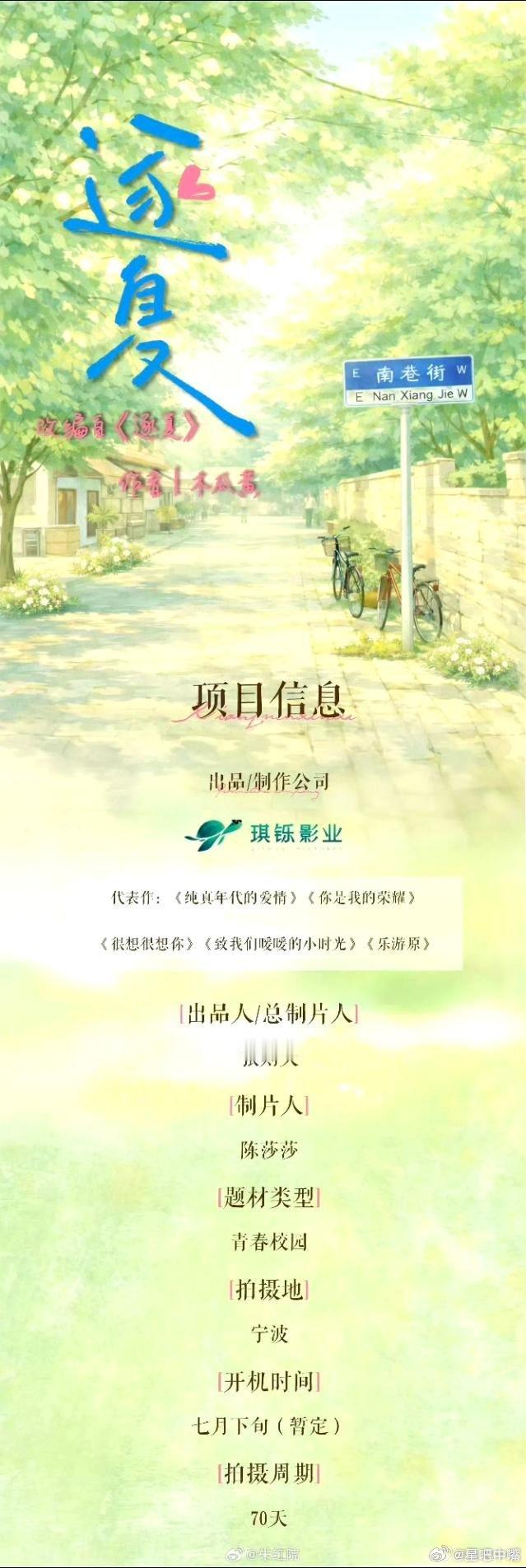 吃🍉青春偶像剧《逐夏》领衔主演：周翊然  向涵之(排名不分先后)领衔主演：林沐