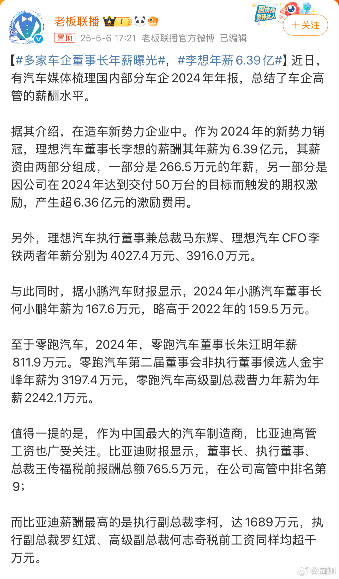 #李想年薪6.39亿#很正常呀，车卖的好，多拿点工资怎么了[哆啦A梦吃惊] ​​
