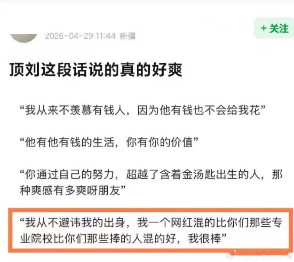 刘宇宁谈自己网红出身刘宇宁说自己比专业院校的人混的好粉丝听到这话确实真的挺爽的刘