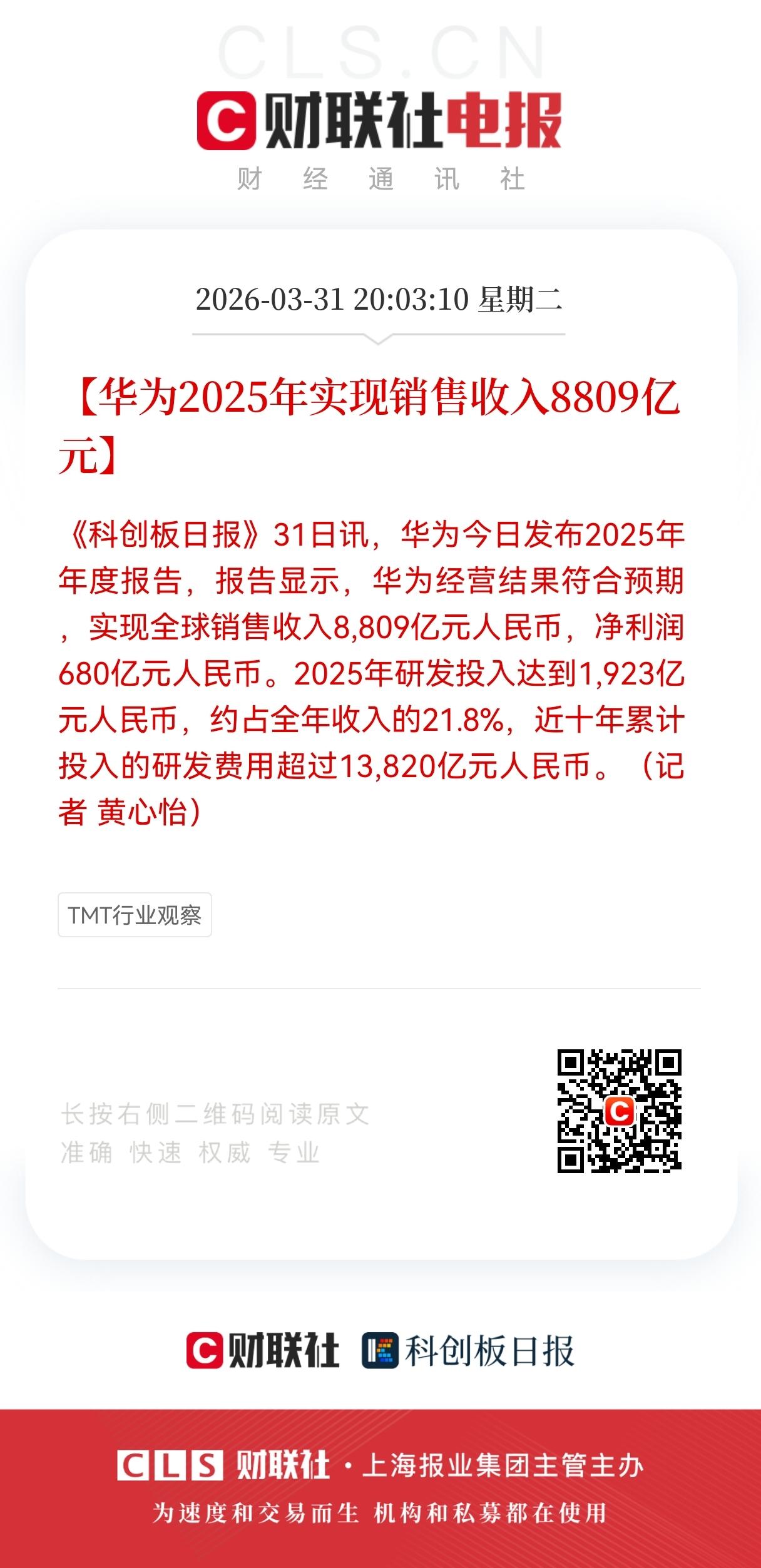 华为2025年营收8809亿、研发占比超两成，华为2025年财报释放三重关键信号