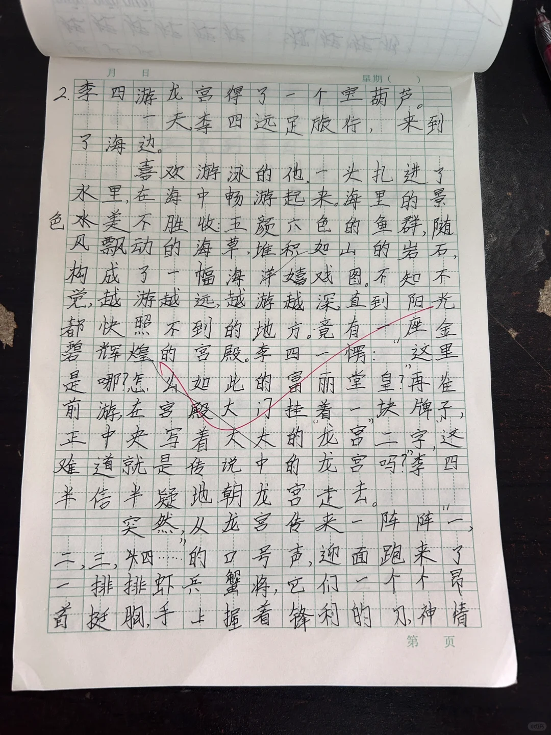 四下语文26课《宝葫芦的秘密》课后小练笔