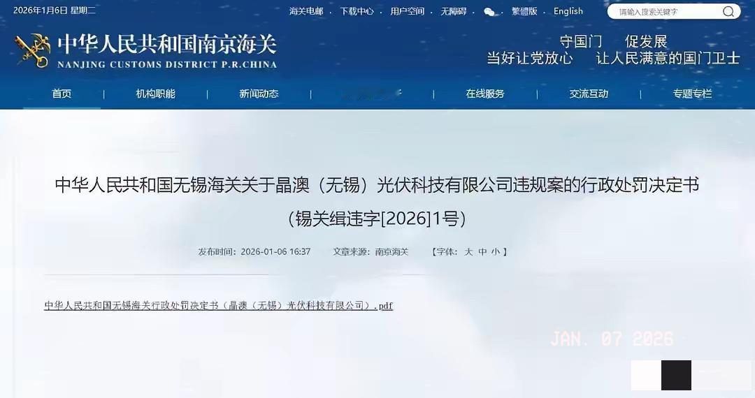 擅自出口管制物项被罚163万，第一罚单砸向晶澳！

​​无锡海关发布的锡关缉字[