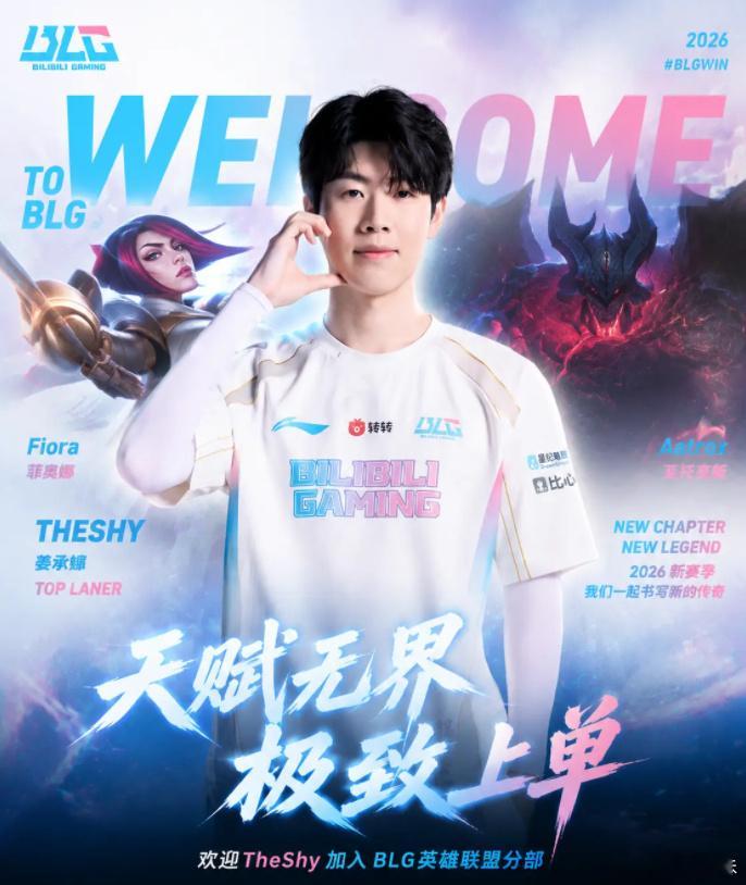 Shy哥去BLG吧，真比在iG强多了 TheShy在iG主场首秀Jiejie自责