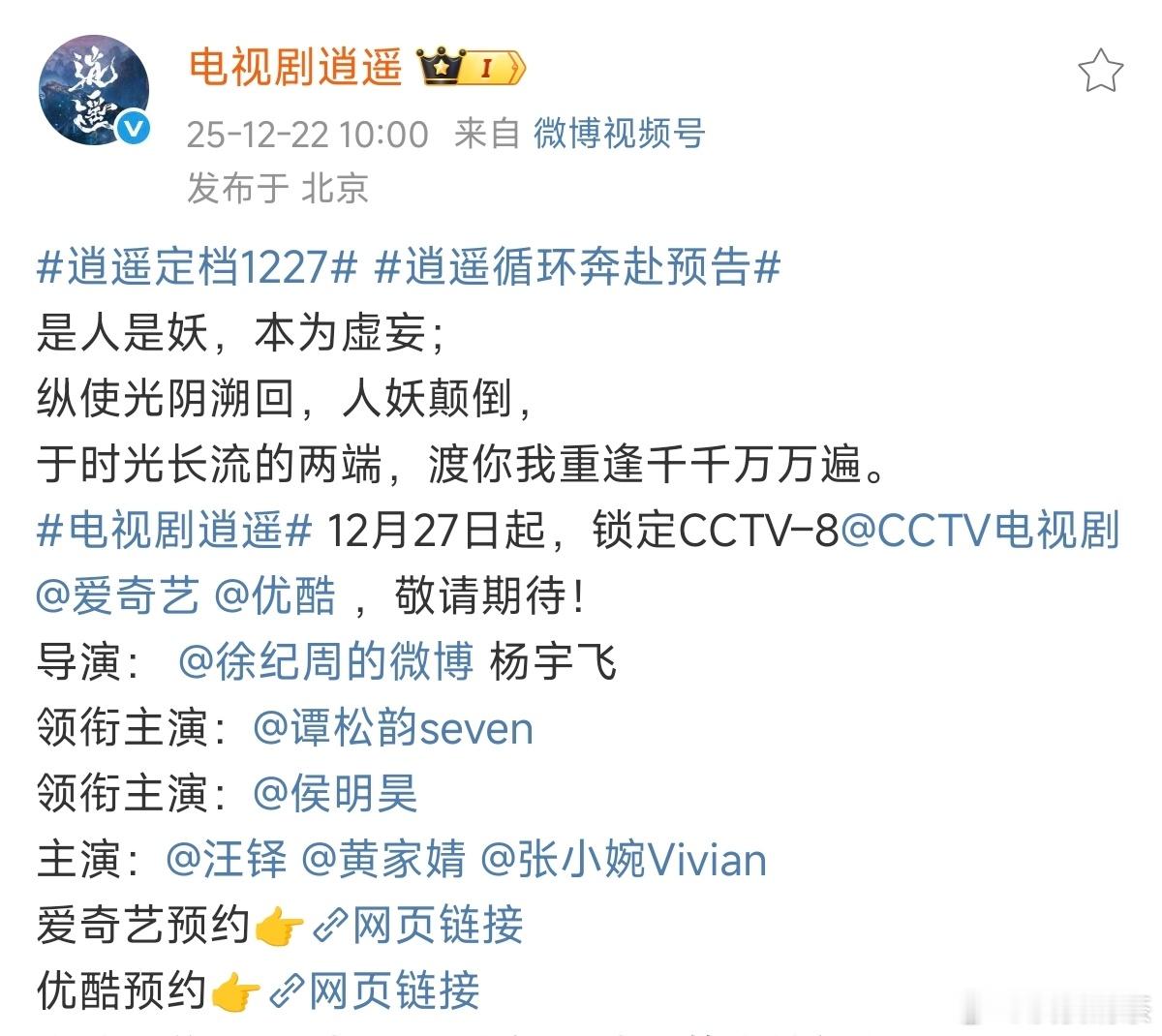 侯明昊两部剧正面对打🥝👖《逍遥》12.27🥭玉茗茶骨12.29🐧有古装吗