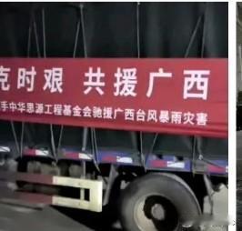 风雨同行，共守平安，洪灾无情，人间有爱

广西暴雨洪灾牵动人心
单依纯携手思源基