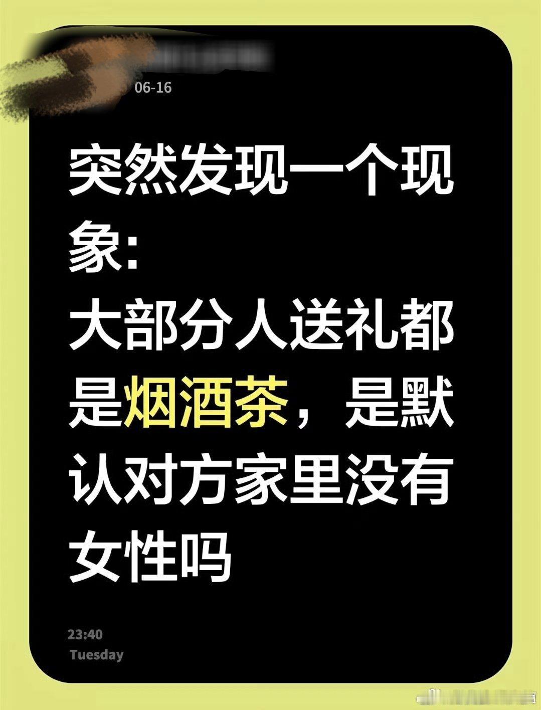 大部分人送礼都是烟酒茶 