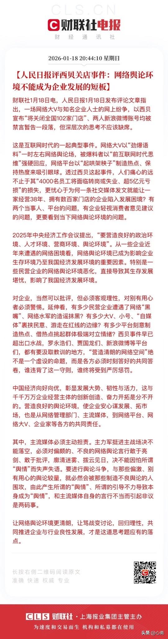 西贝事件，一锤定音了吧。

罗永浩方滥用大V影响力裹挟民意；

贾国龙思维陈旧，