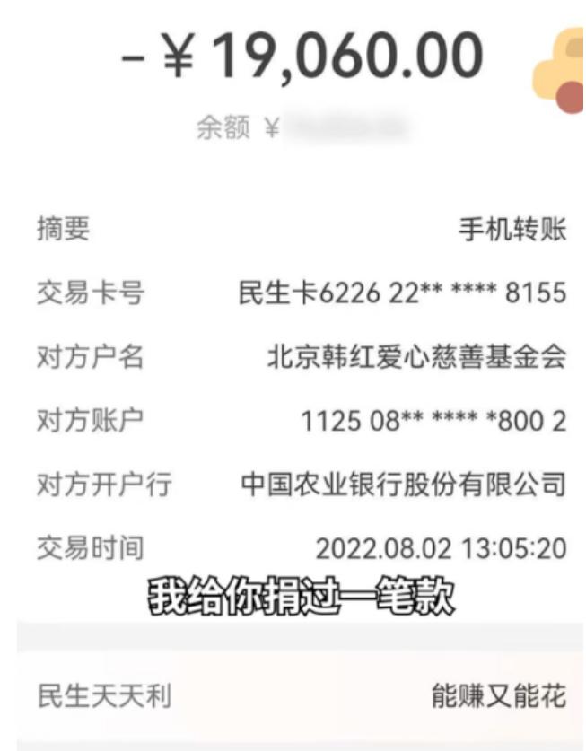 这位小伙子因近日网上关于韩红爱心慈善公司的热议，便查询了自己几年前捐助的1906
