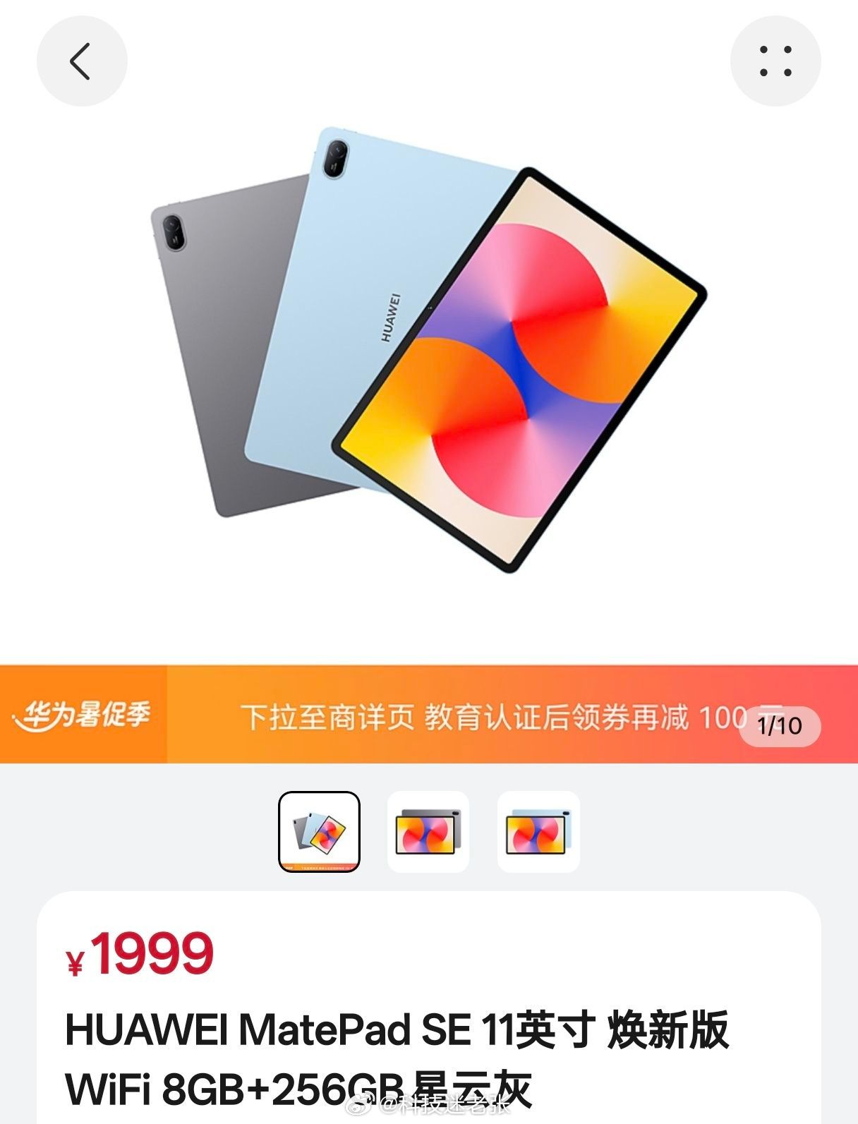 华为MatePad 11.5 2026、MatePad SE 11鸿蒙焕新版上架
