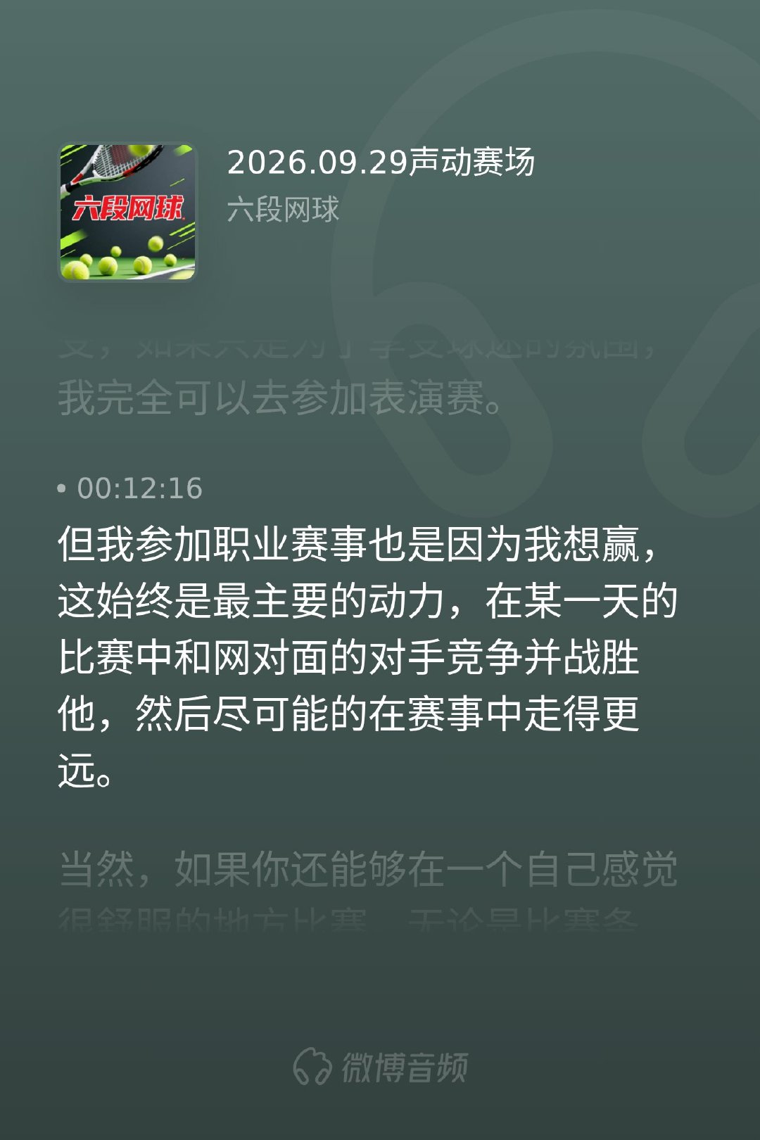 德约科维奇出席2026中网 赛前新闻发布会👀记者：这次回归，只是为了像你说的那