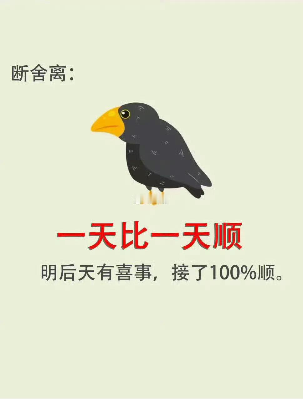 有喜事来临，接了100%顺。  