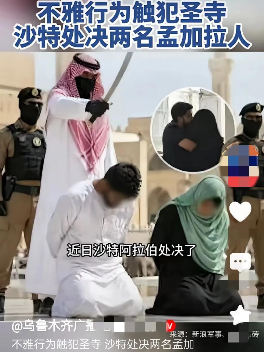 一对孟加拉国的穆斯林夫妇去圣城麦家度蜜月，因在清真寺里发生了额头吻，这一不雅行为