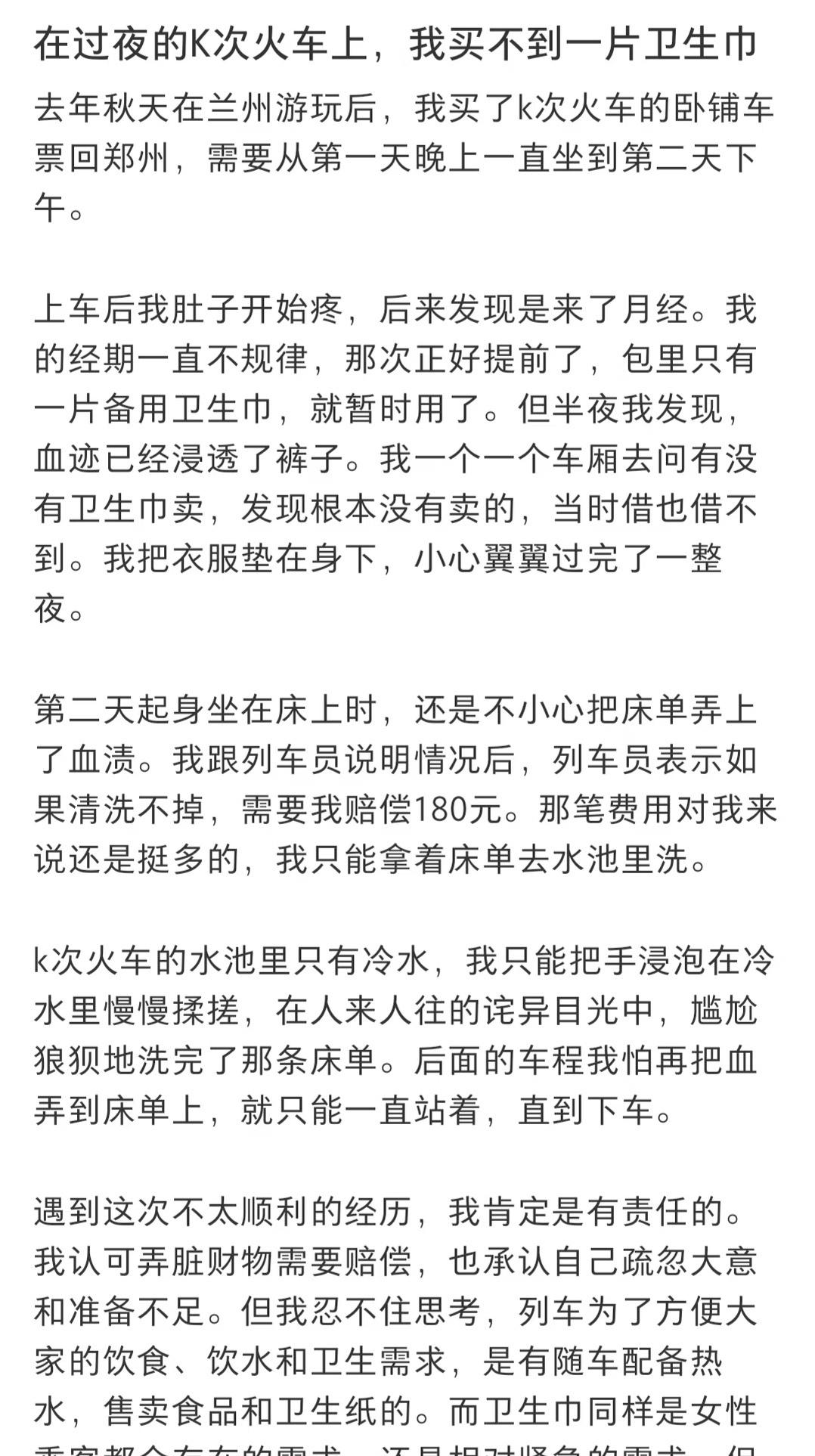 核心事件与争议焦点
2026年3月，一名女乘客乘坐兰州铁路局K228次列车时，因