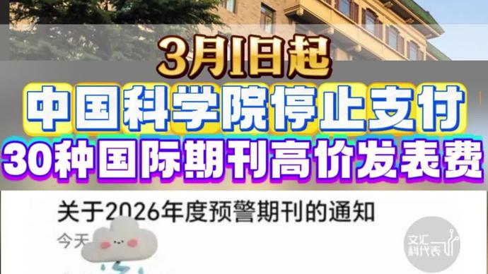 中国突然宣布：以后不再当冤大头，各国以后都要掏高价。
 
中国这次硬气了！中科院