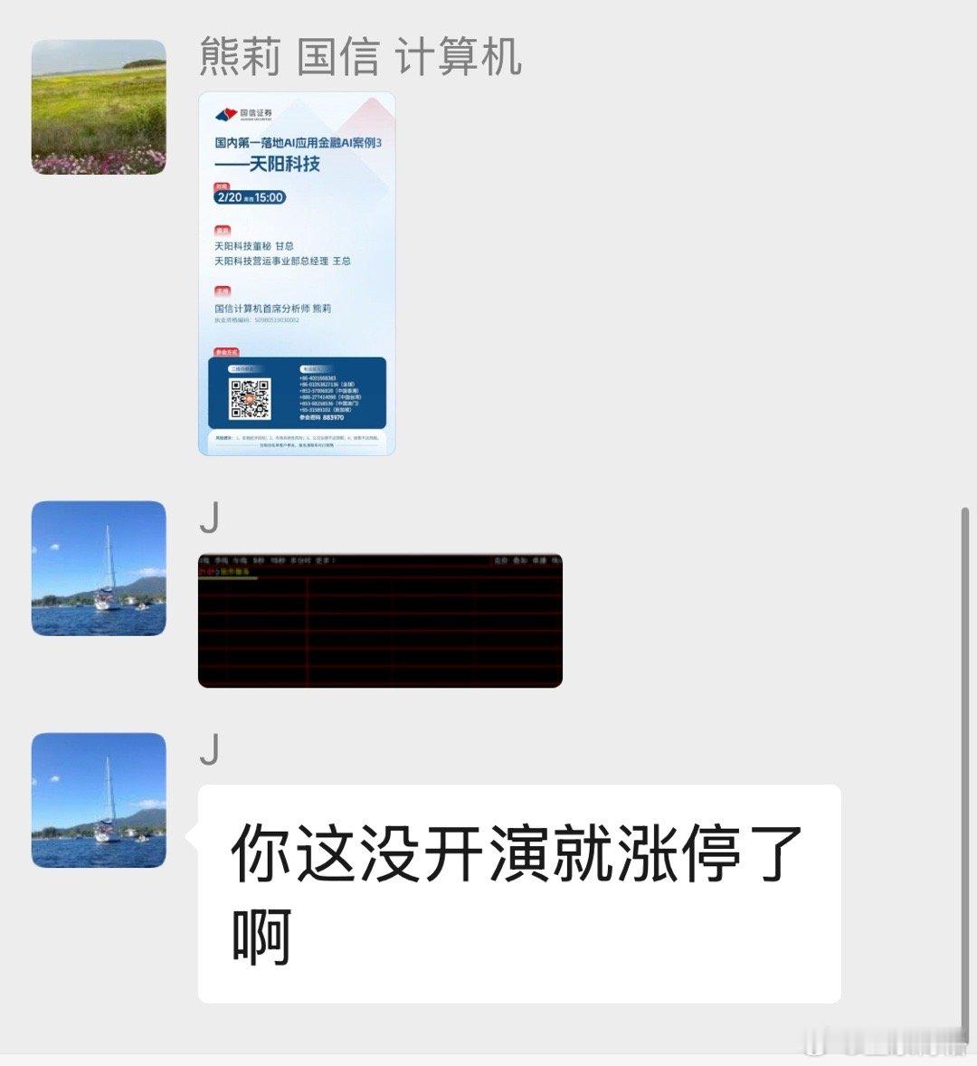 你这还没开始路演人家就涨停了！研究员太不容易了～ 