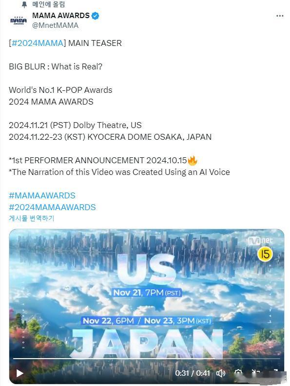 【#MAMA将在美国举办#】#MAMA闯美#2024年MAMA举办日期、地址确定