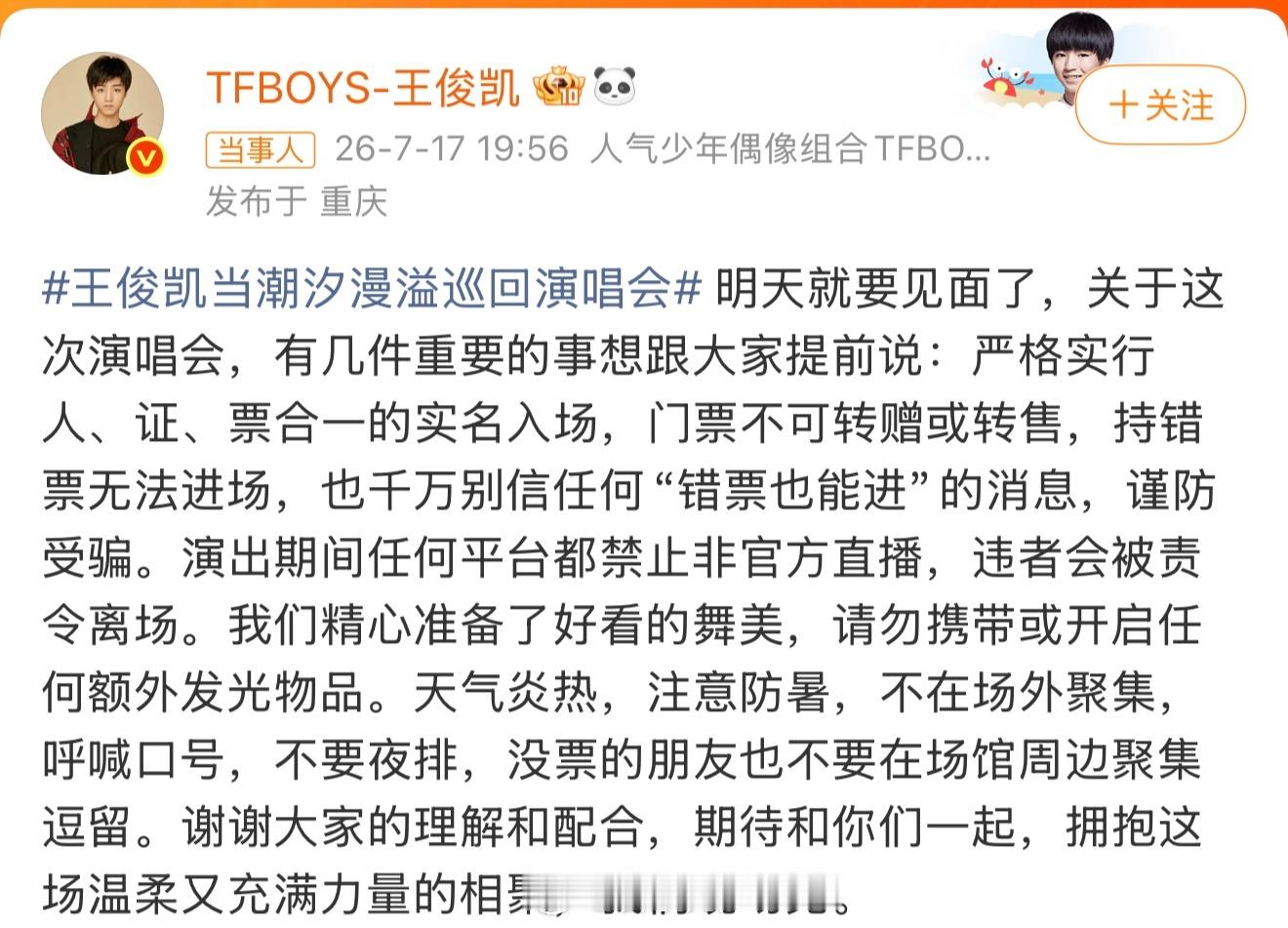 这是真正的人证票合一的强实名啊，为了抵制黄牛也是绝了。王俊凯史上最严演唱会