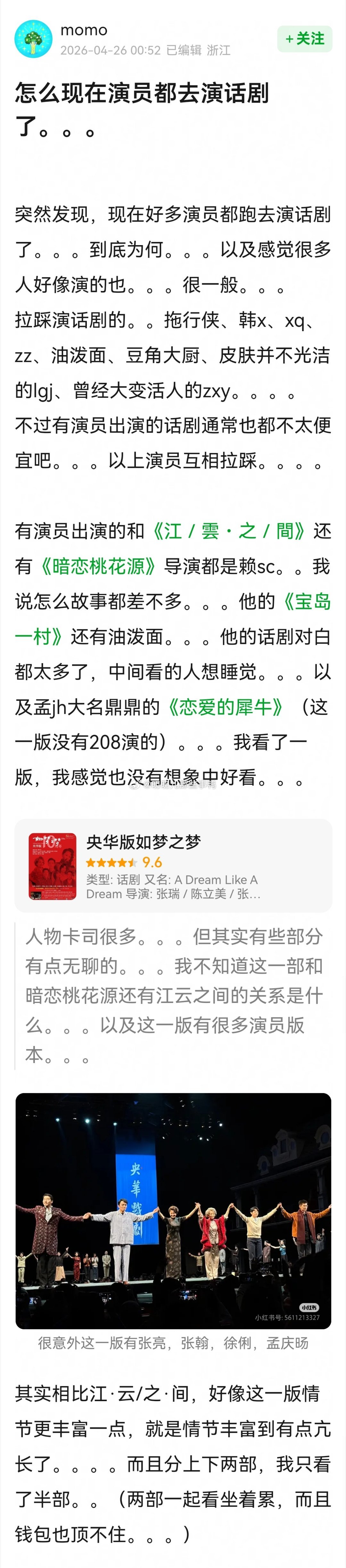 为什么现在的演员都去演话剧了？🤔🤔 