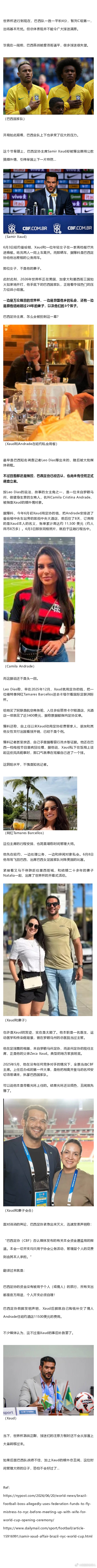 世界杯踢得正酣，巴西足协主席被曝公费"养"了仨女人，真时间管理大师 