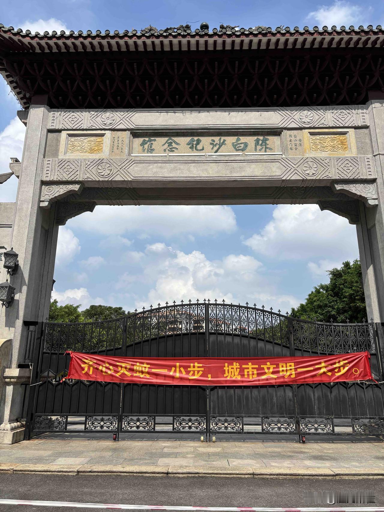 江门陈白沙纪念馆。

“此理干涉至大，无内外，无终始，无一处不到，无一息不运。会