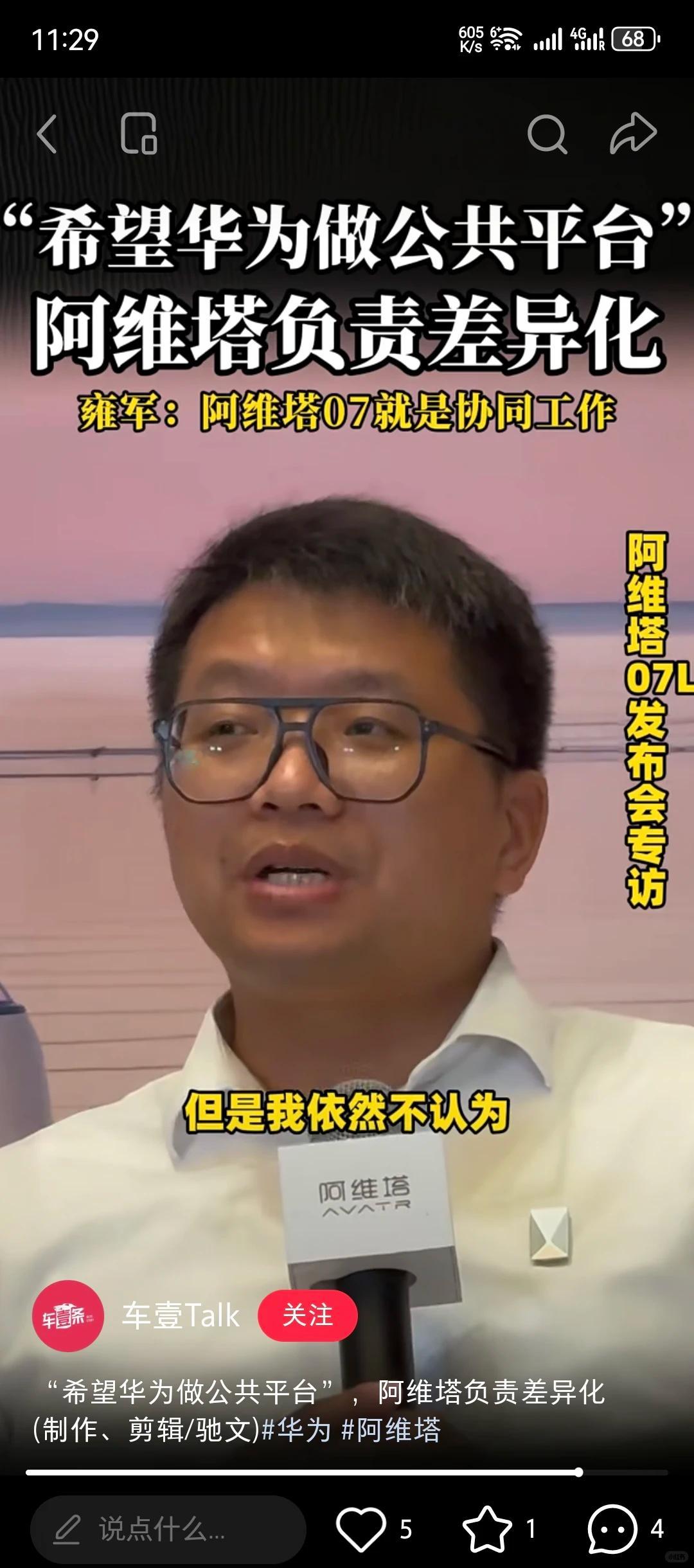阿维塔不认为和华为合作是必要项 压根不是不需要华为合作，是不用引望专门耗费资源单