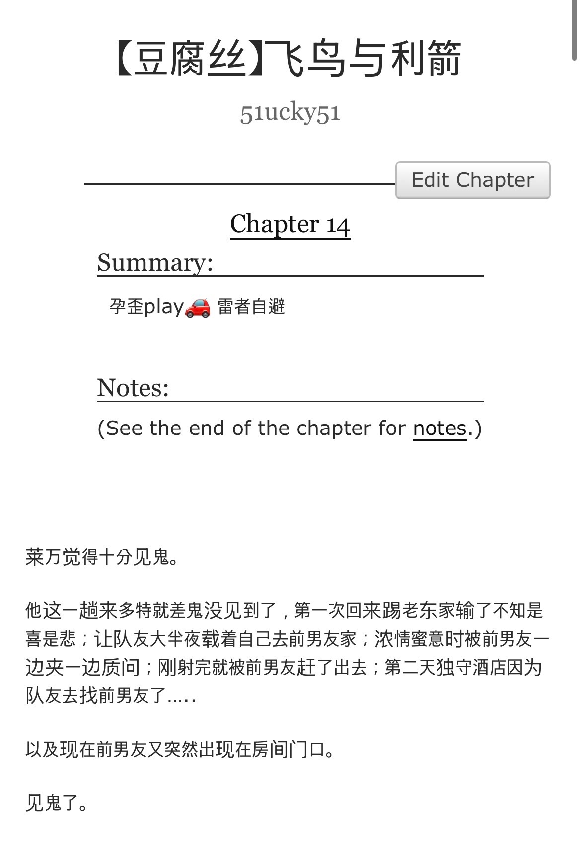 2093【大人们请吃饭】来这里也update一下飞鸟与利箭的更新，新的一章写了一
