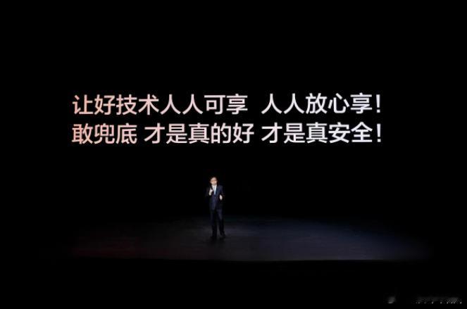 企业敢兜底，靠的是实力，没有实力，企业也不敢兜底，很多企业在智驾方面宣传的再猛，