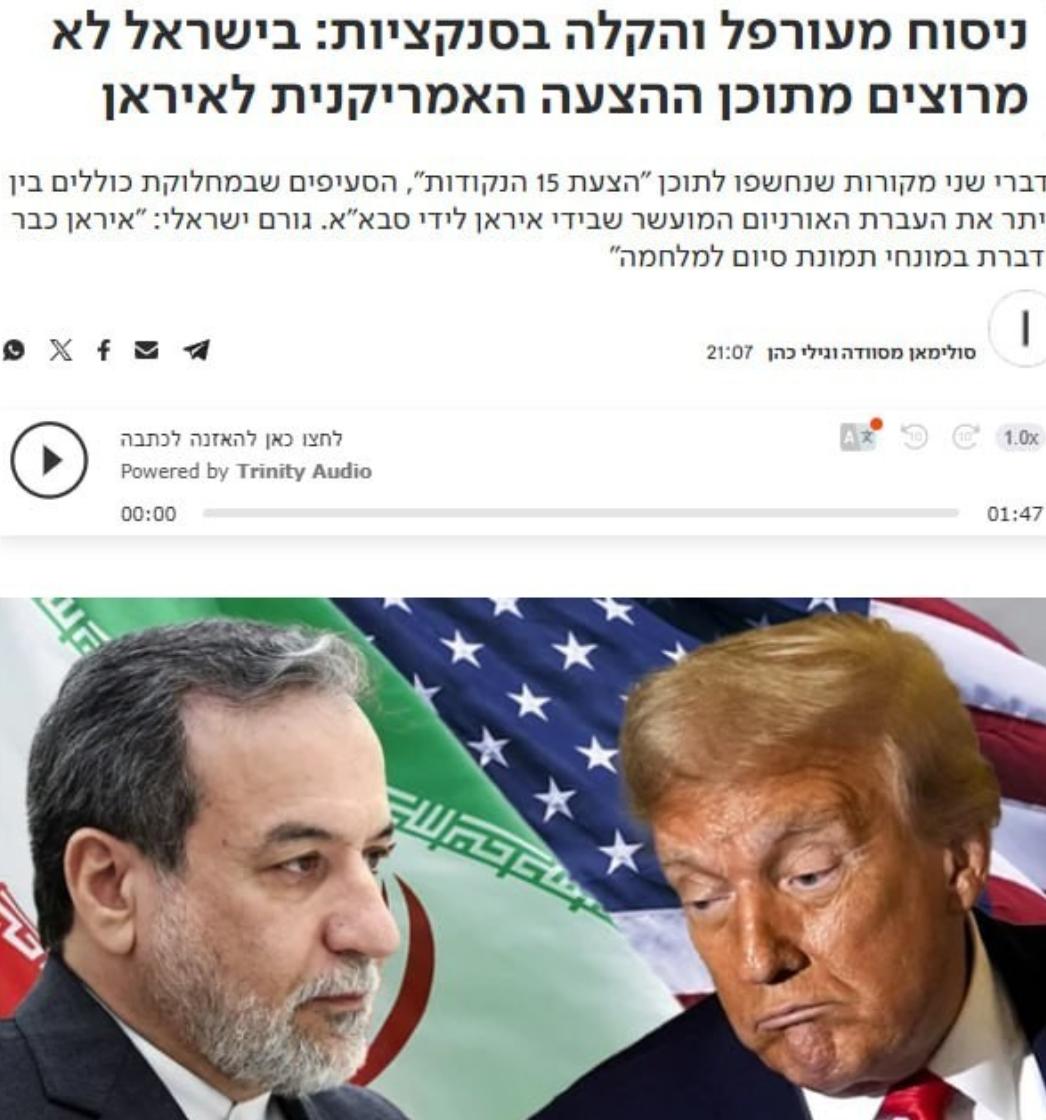 据以色列《Kan News》报道，以色列对美国向伊朗提出的和平协议中的 15 项