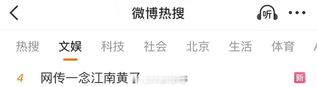感觉一念江南会扑的，反正我是不会去看这部剧的……你们呢？网传一念江南黄了
