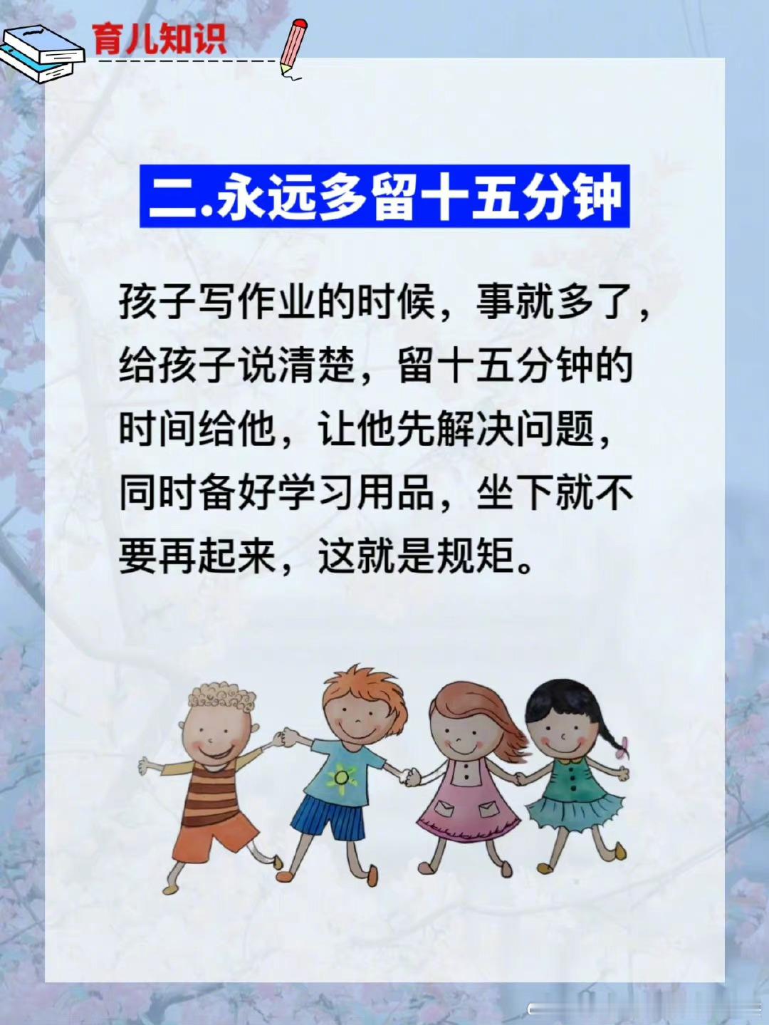 专治孩子磨蹭的四个方法。 