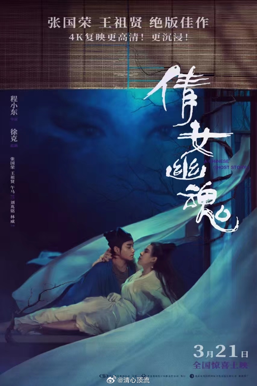 张国荣[超话]电影倩女幽魂预售开启知道吗《倩女幽魂》来了，必须安排！一起重温张国