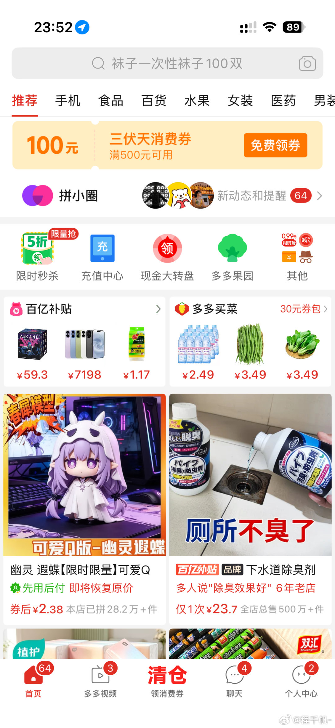 当你看到这个图之后再打开拼多多，首页一定会出现遐蝶手办，不管是保存还是点开查看大