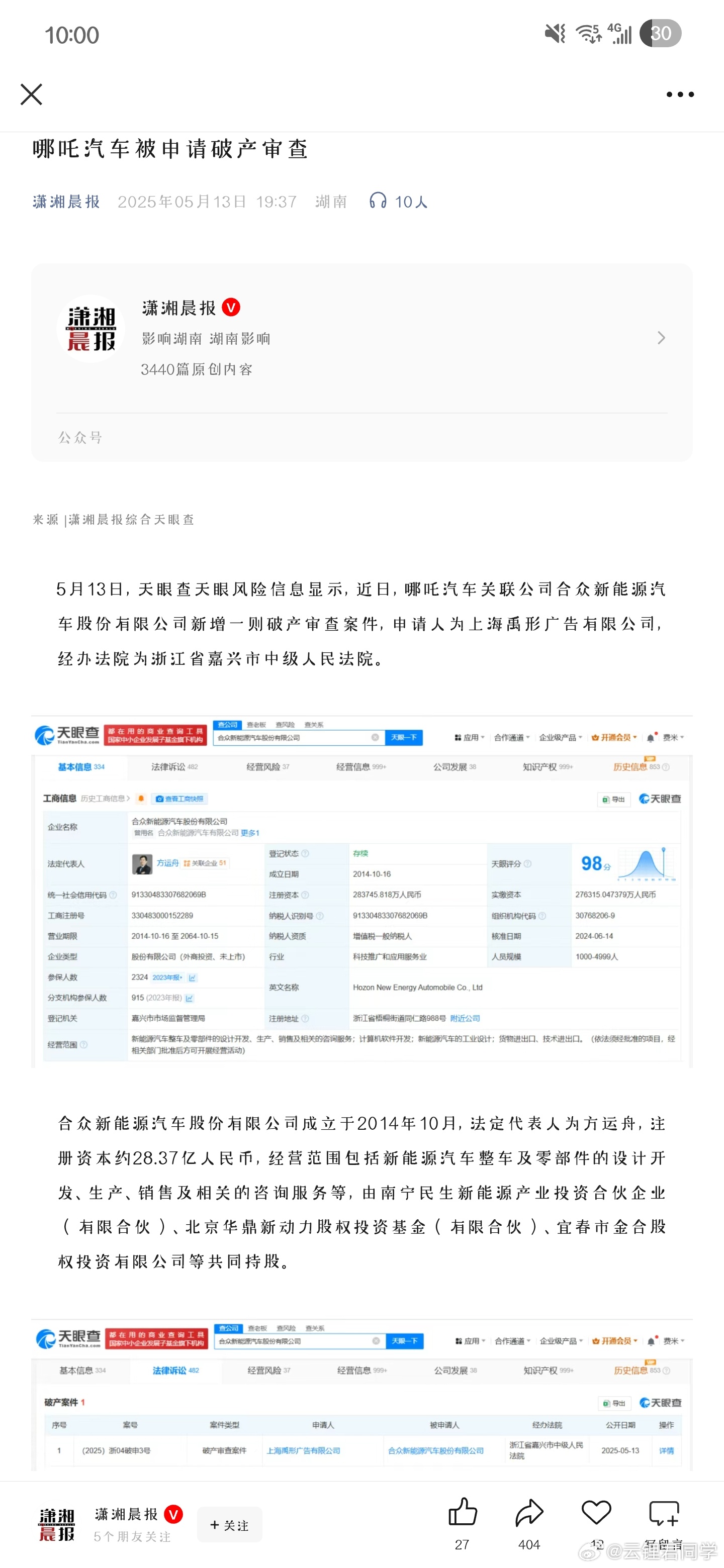 哪吒汽车被申请破产审查 讽刺的是，申请人是一家广告公司现在地方上应该一大堆烂摊子