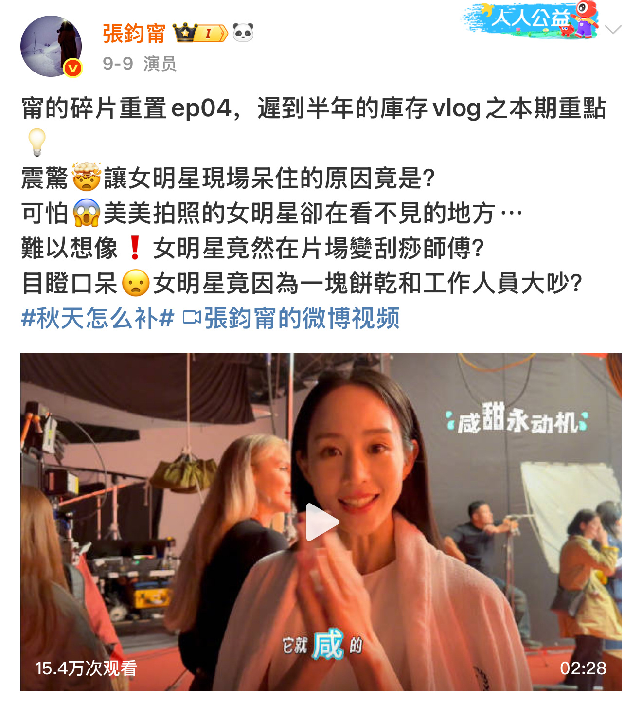 秋天怎么补 明星秋日进补指南来啦😍😍谁的进补方式最戳你？带着迟到半年的库存V