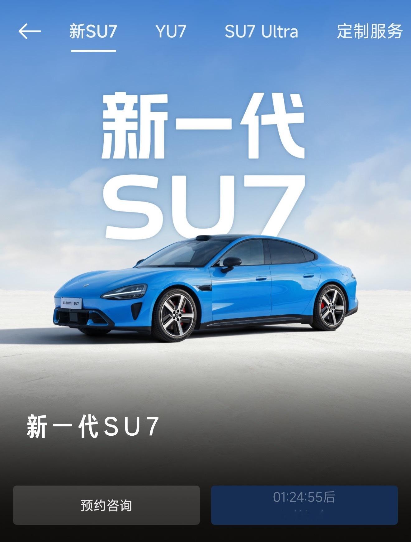 新一代小米SU7预计2026年4月上市看起来这外观是一点都没变啊？这第一代设计就