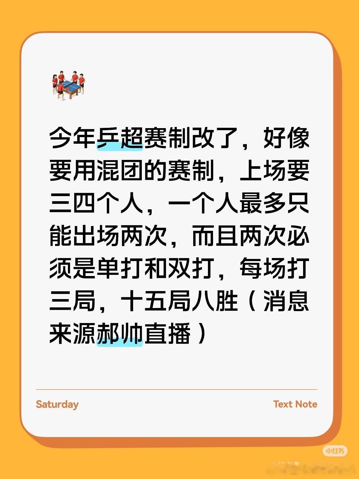 注意 是混团的赛制 不是像混团一样男女运动员一个团还有混双比赛❌乒超没有混双比赛