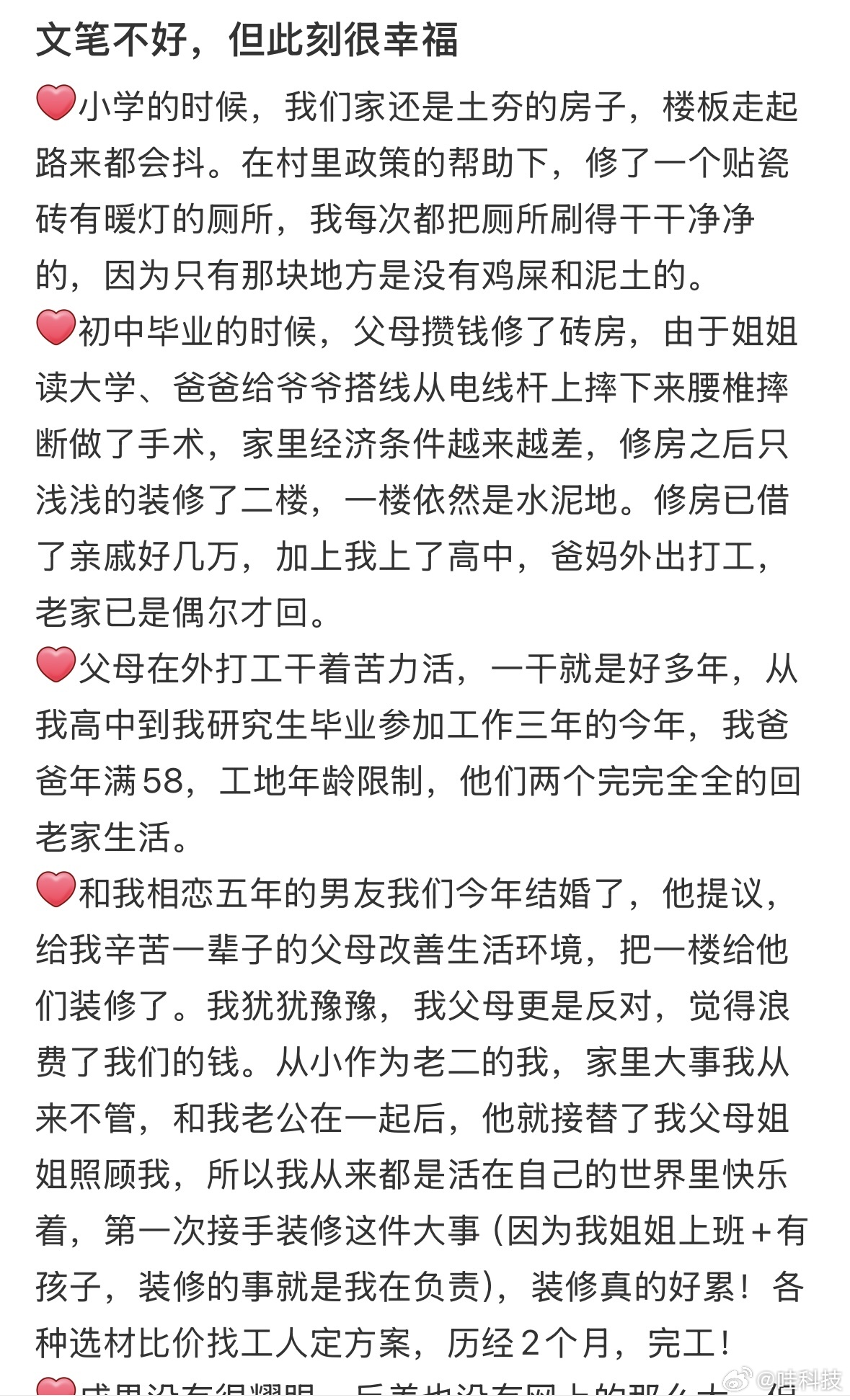 女儿用拼多多给农村父母远程装修农村老家最扎心的是什么？冰箱用了十几年，洗衣机早该