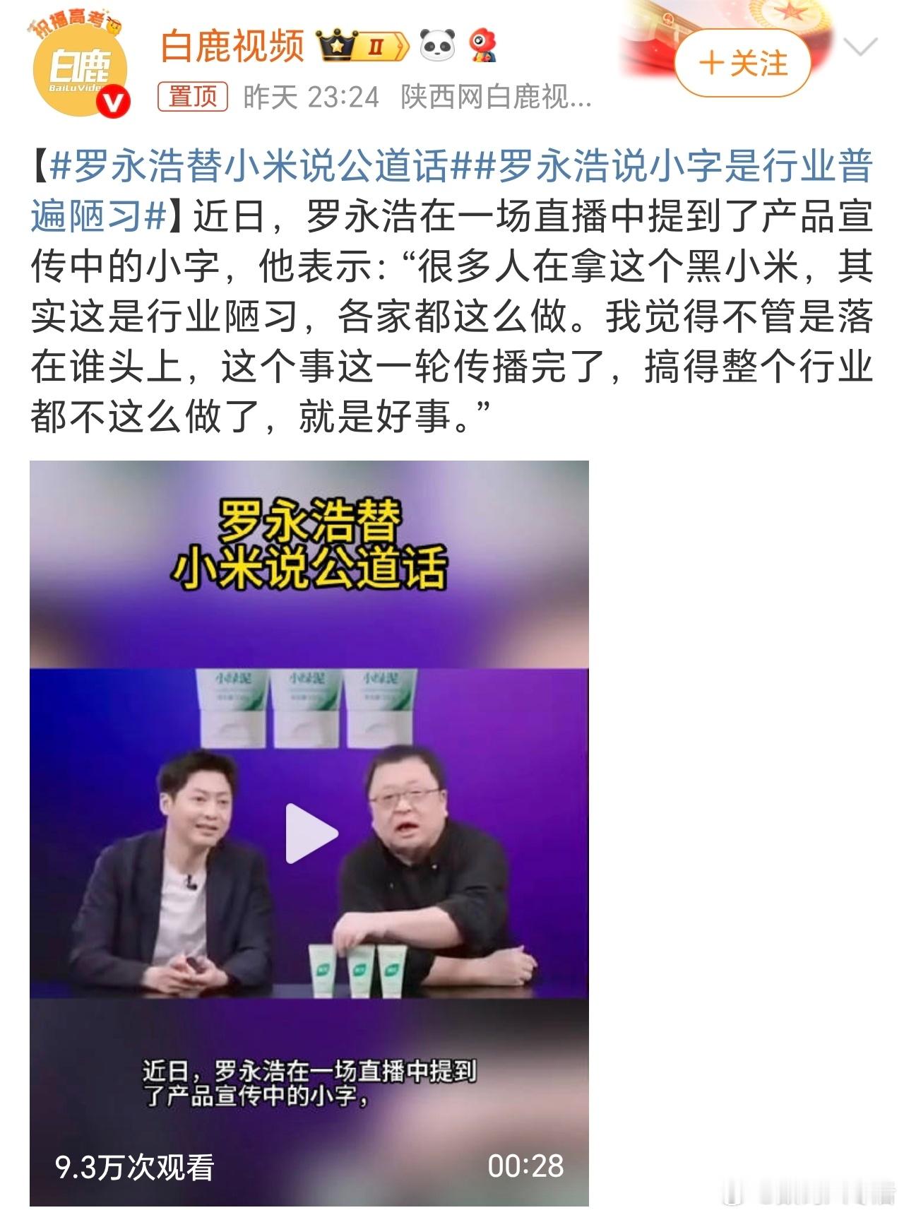 罗永浩替小米说公道话 餐饮行业你可不是这么说的呀！[允悲] ​​​